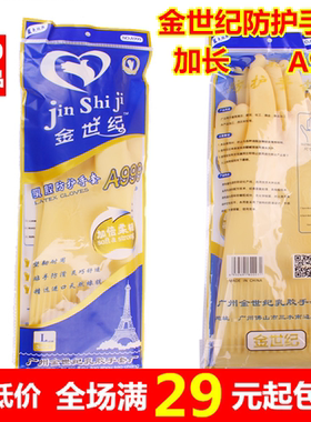 正品金世纪橡胶手套加厚家务洗碗手套胶手套牛筋乳胶A999加长手套