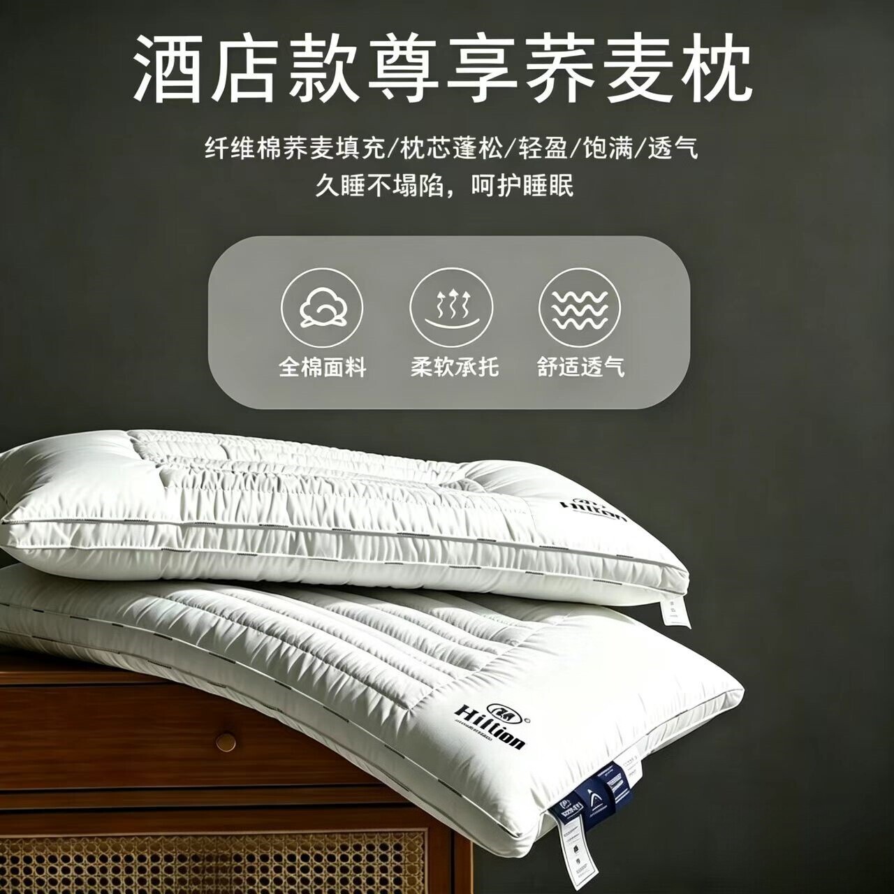 希尔顿五星级酒店专用纤维荞麦枕头护颈椎助睡眠荞麦皮壳硬枕芯图片