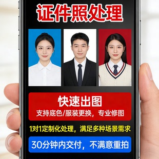 证件照片处理ps模糊图变高清无痕改数文字抠转高清线稿图P图修图