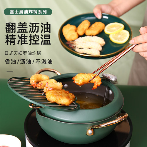 可控温日式天妇罗通用翻盖油炸锅