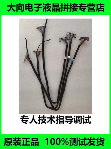 京东方各类液晶拼接主板连接线