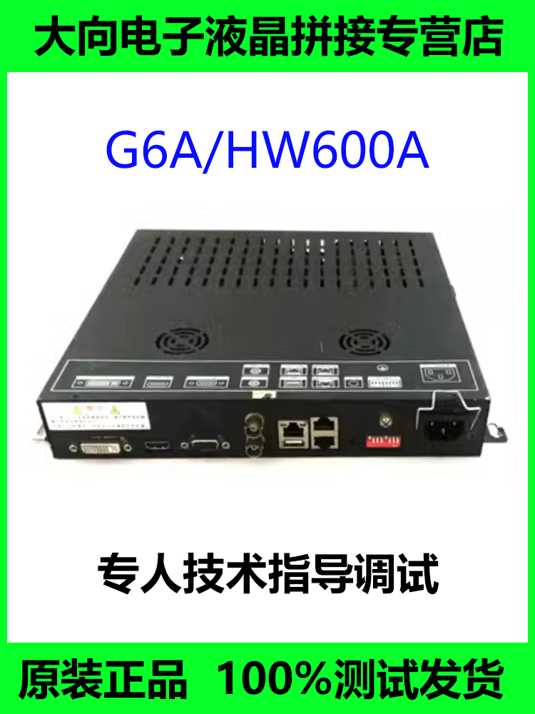 HW600A G6A液晶拼接屏处理器液晶拼接盒液晶电视墙驱动盒特价处理