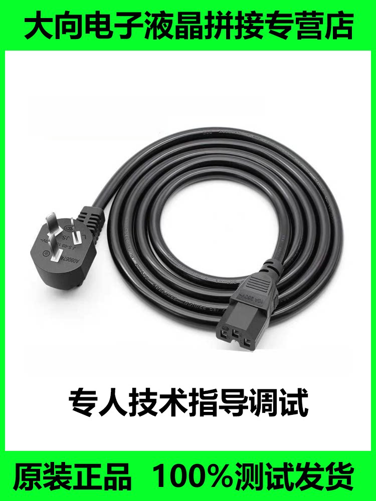 弯头电源线品字尾3x0.5平方1.8m电源线，液晶拼接电源线