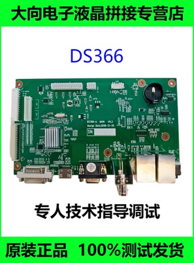 DS366-A V1.0液晶拼接驱动板可以代替直接SP366/BC366/SP386等板