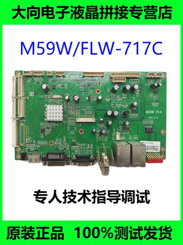 M59WV2.0液晶拼接处理主板