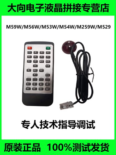 FLW-802C拼接红外遥控器FLW717