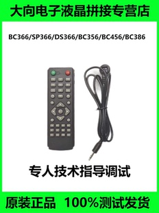 SP369 BC366 BC406 BC356 SP366液晶拼接处理器拼接遥控器 BC385