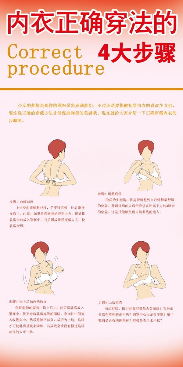 569居家海报展板喷绘贴纸素材97内衣正确穿法使用说明