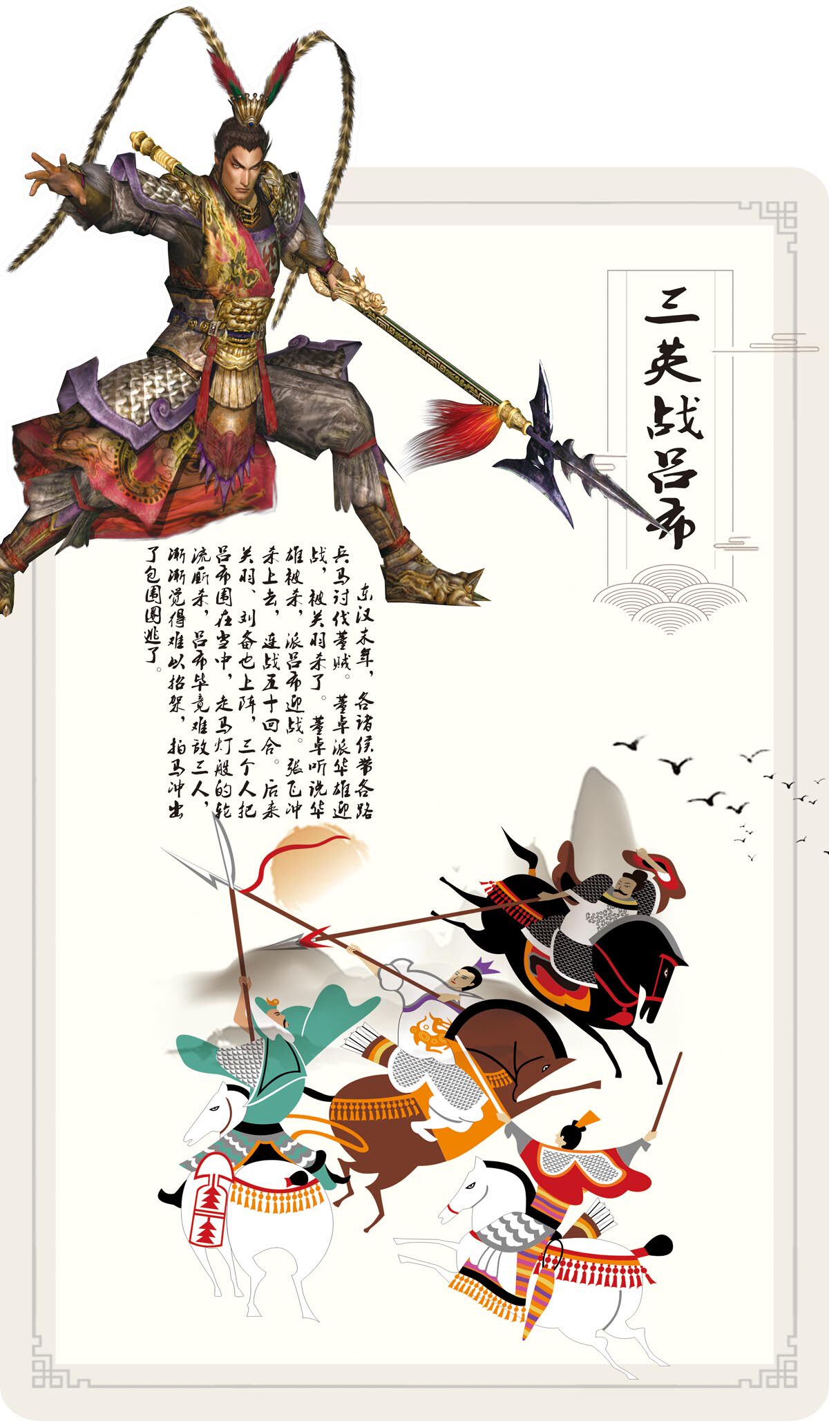 765海报印制展板喷绘写真墙贴956三国演义人物志故事三英战吕布