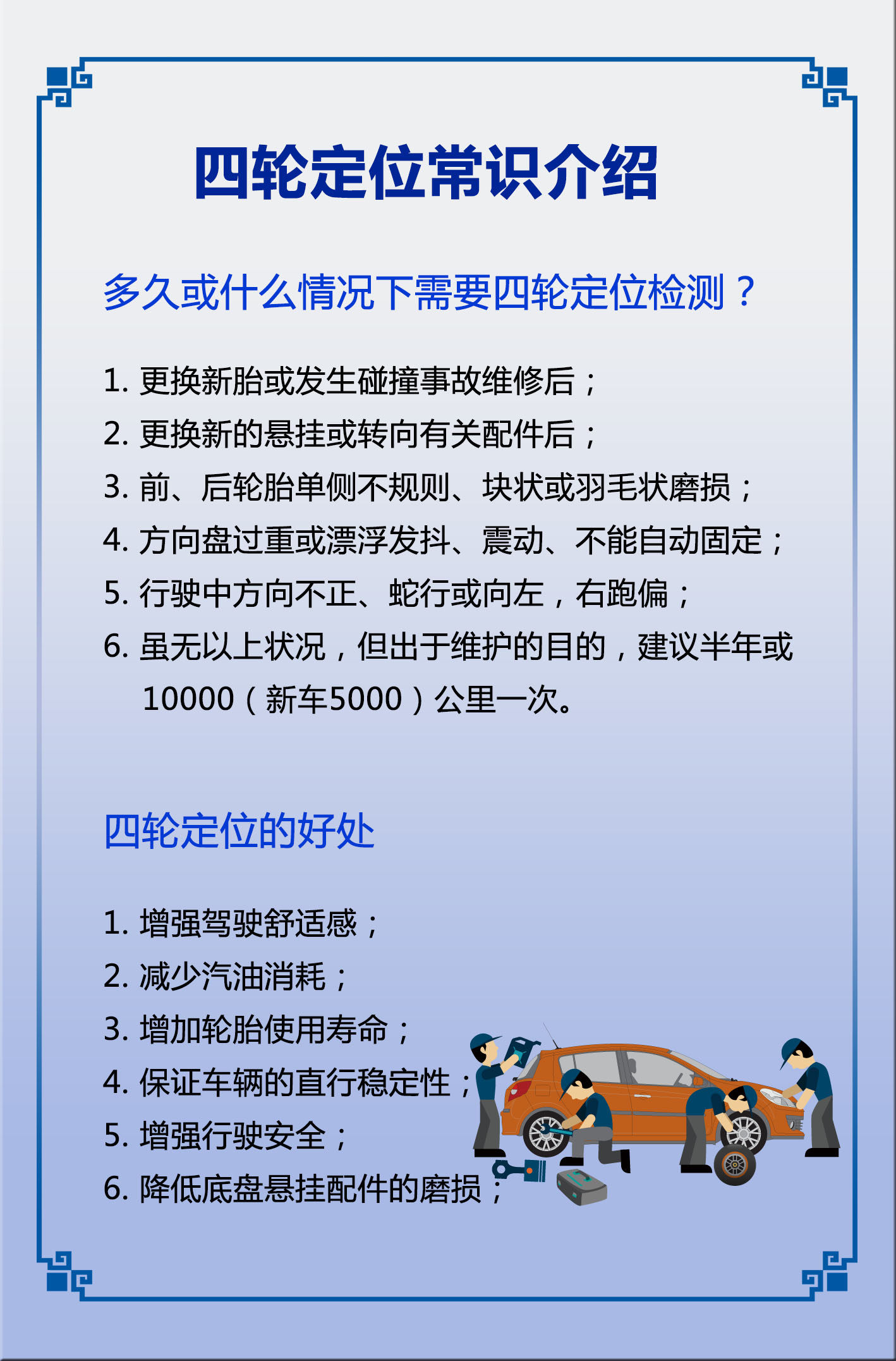 765海报印制展板喷绘贴纸816四轮定位常识介绍好处汽修理店宣传图