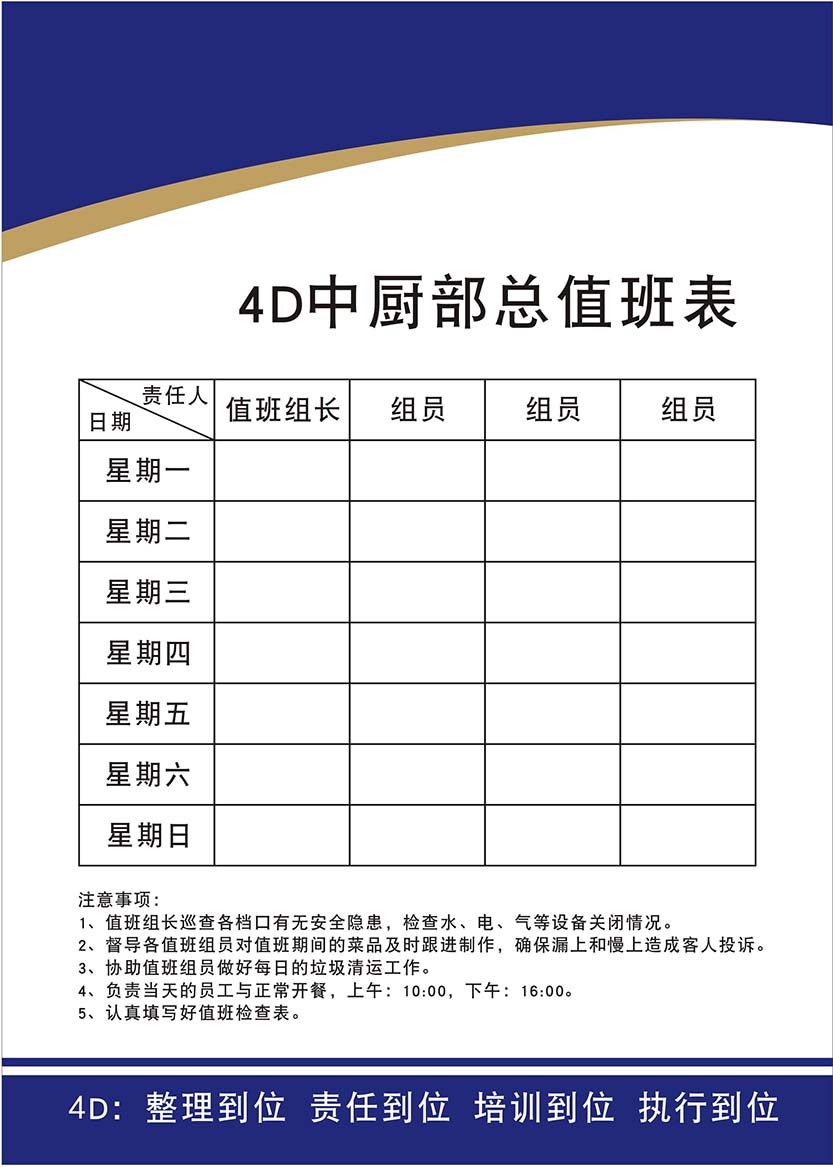 770餐厅饭店厨房4d中厨部总值班表墙贴画69kt展板喷绘海报印制4-4