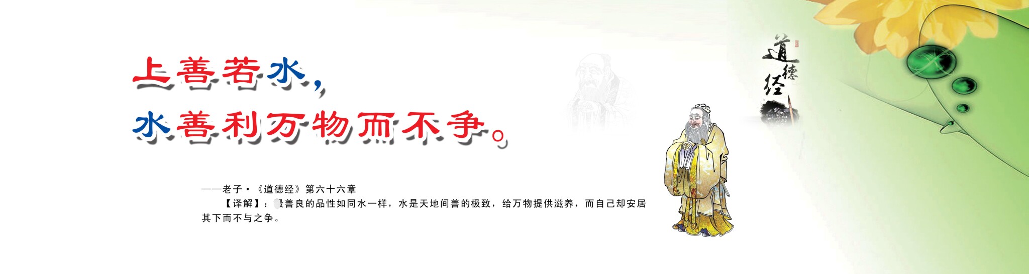 719年画海报展板喷绘贴纸素材34道德经上善若水老子背景宣传图片