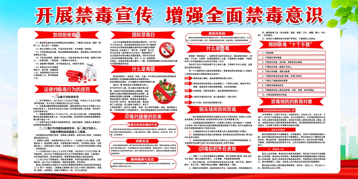 767禁毒日开展禁毒宣传增强全面禁毒意识宣传栏1361喷绘海报印制