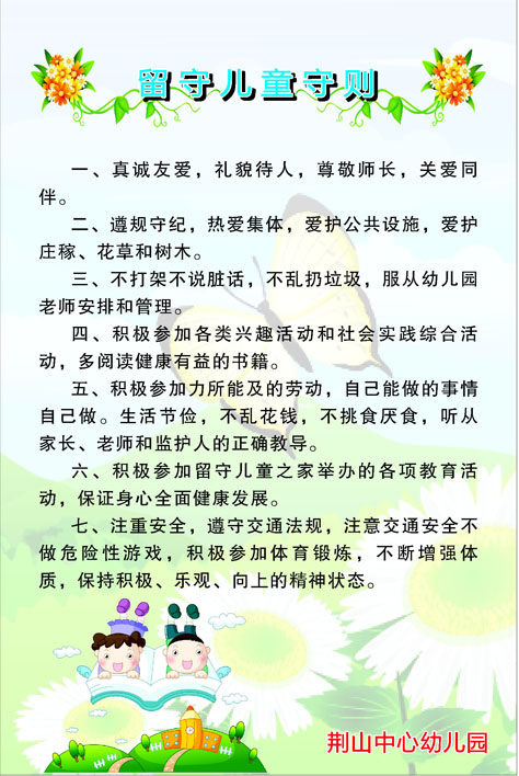 580薄膜海报印制展板喷绘写真530幼儿园留守儿童守则