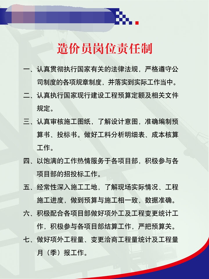 335薄膜海报展板印制贴纸素材289建设集团公司造价员岗位责任制