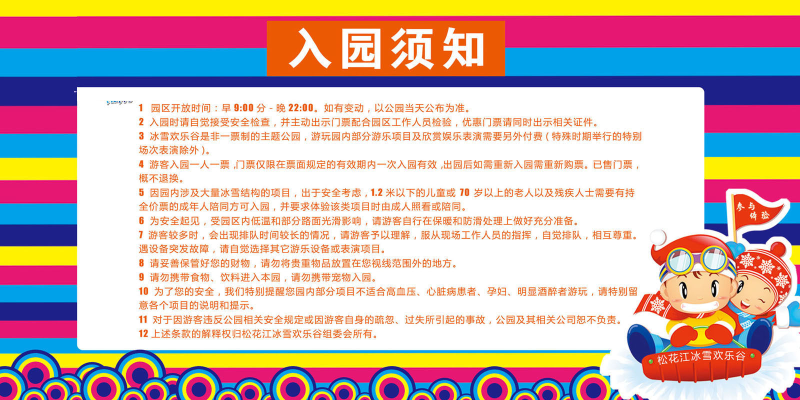 330薄膜海报印制展板喷绘写真321游乐园入园须知psd