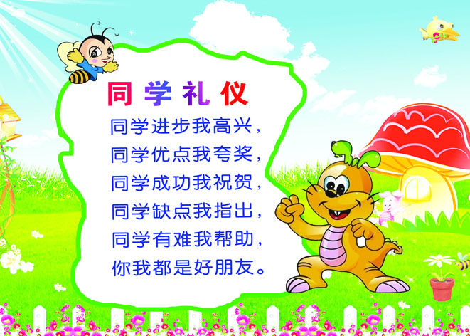 9幼儿园宣传画薄膜海报印制展板喷绘写真160,50,70同学礼仪