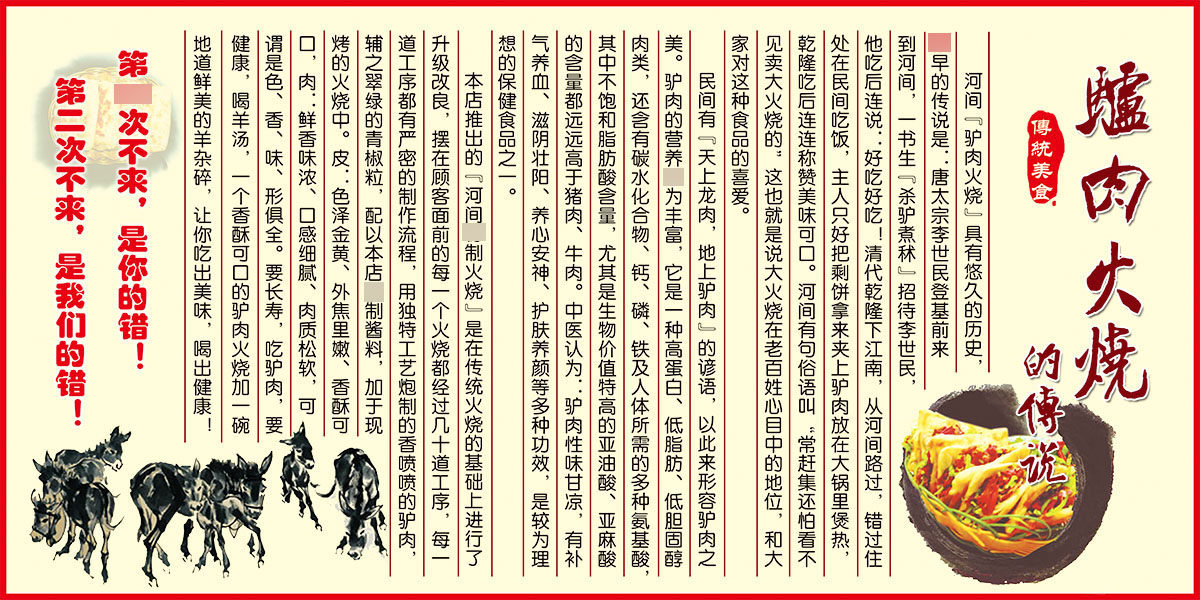 767装饰画海报印制展板写真喷绘贴纸426餐厅饮食饭店驴肉火烧介绍