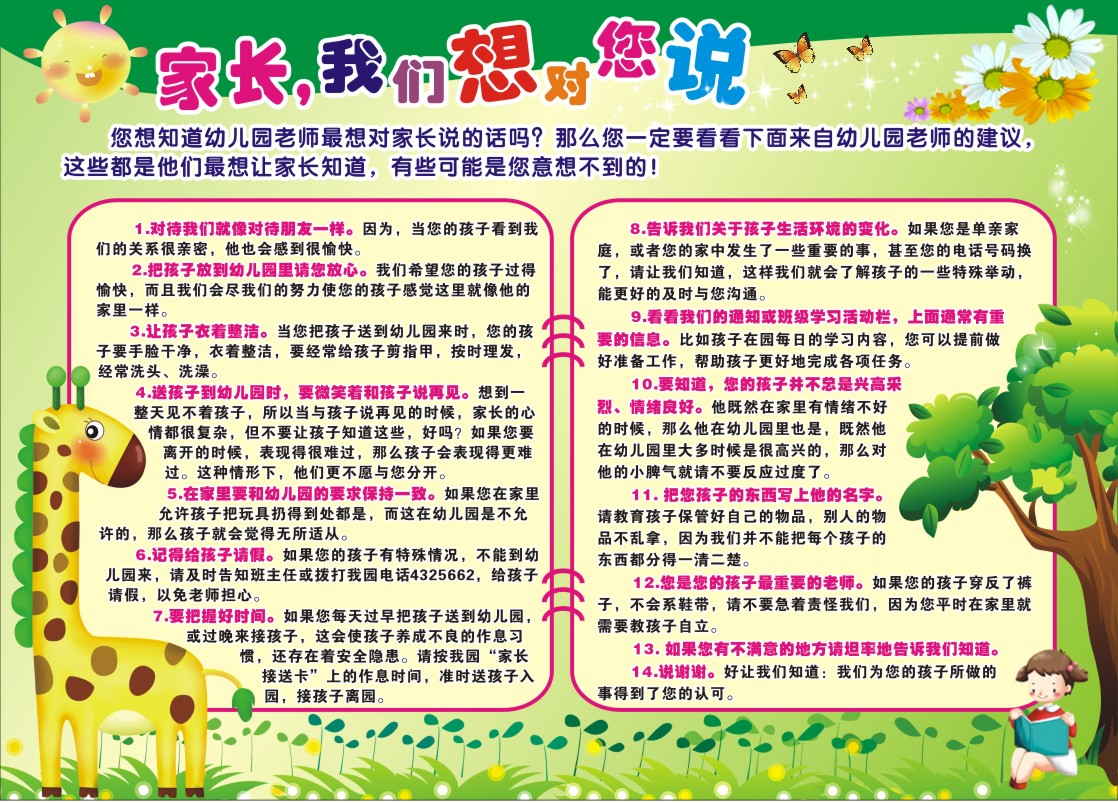 354薄膜海报印制展板喷绘写真131家长 我们想对您说 幼儿园老师