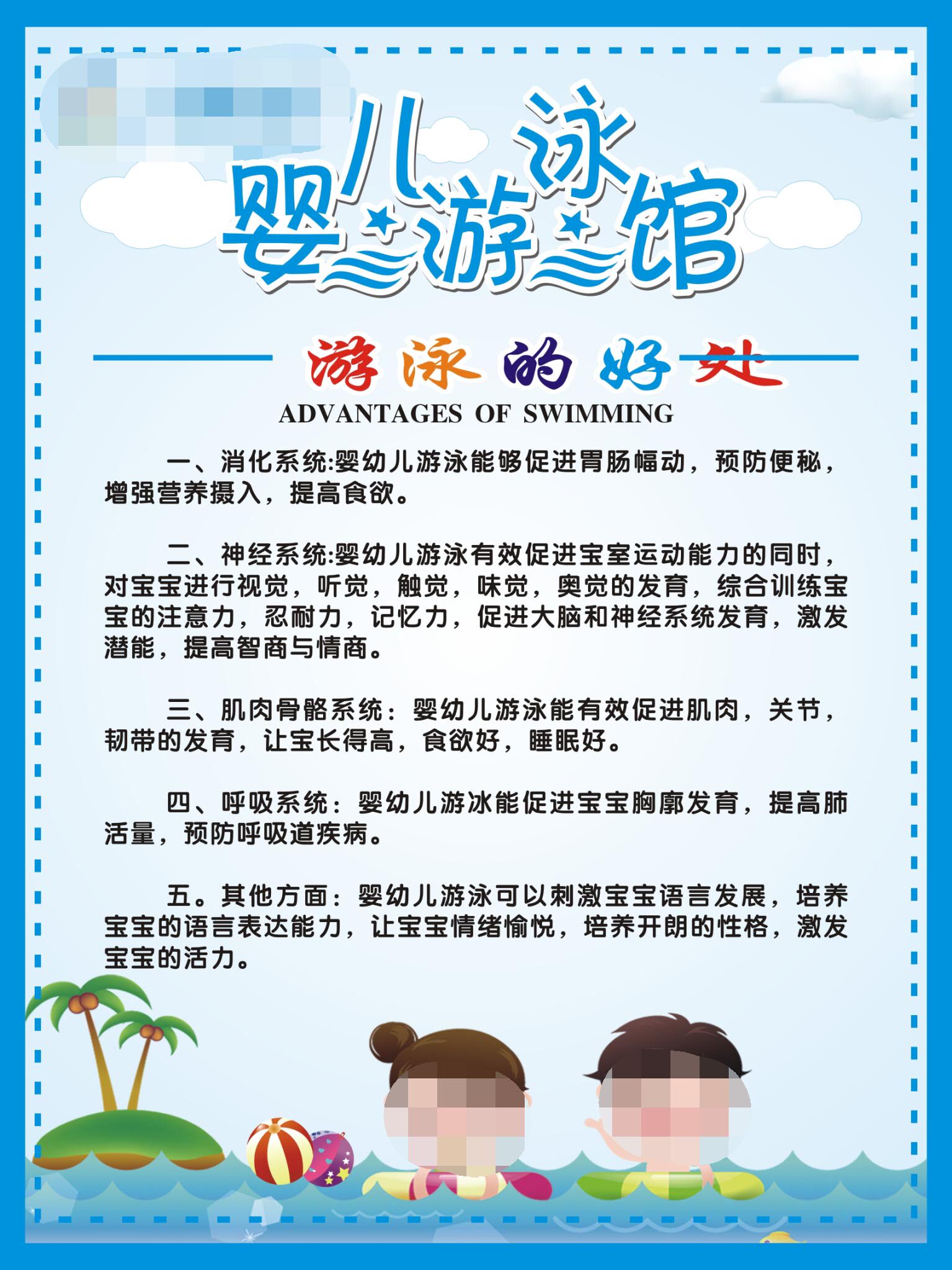 767海报印制展板喷绘941婴儿宝宝游泳馆管理制度8-2游泳的好处