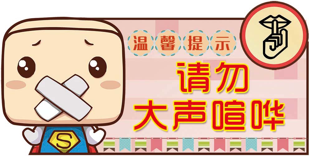 770请勿大声喧哗医院学校温馨提示墙贴纸画写真喷绘海报印制1216