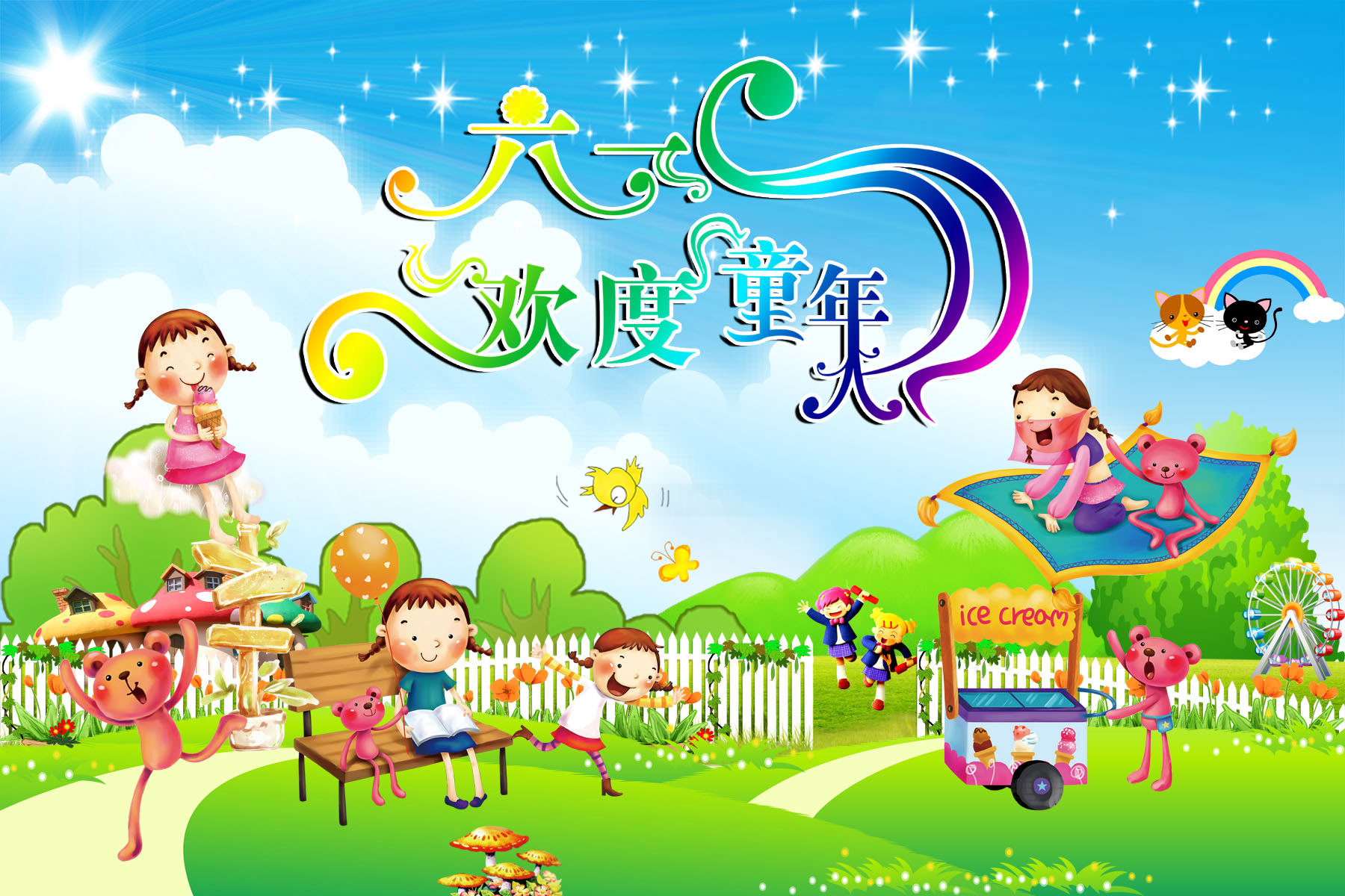 18幼儿园六一背景图薄膜海报印制展板喷绘写真353