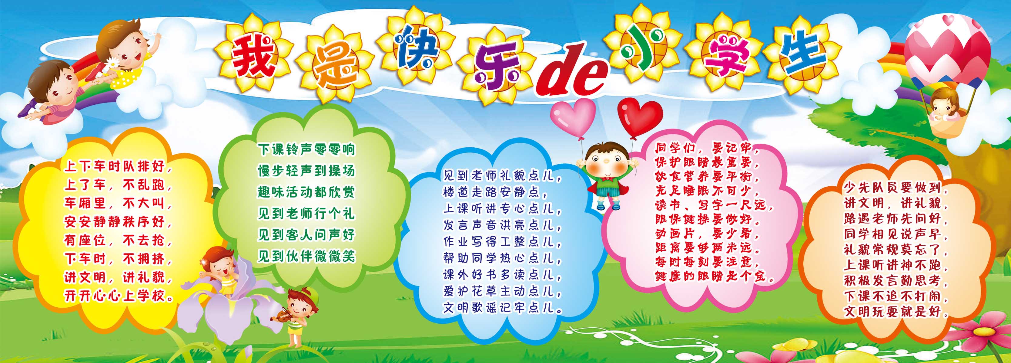 18幼儿园教育礼仪我是快乐的小学生薄膜海报印制展板