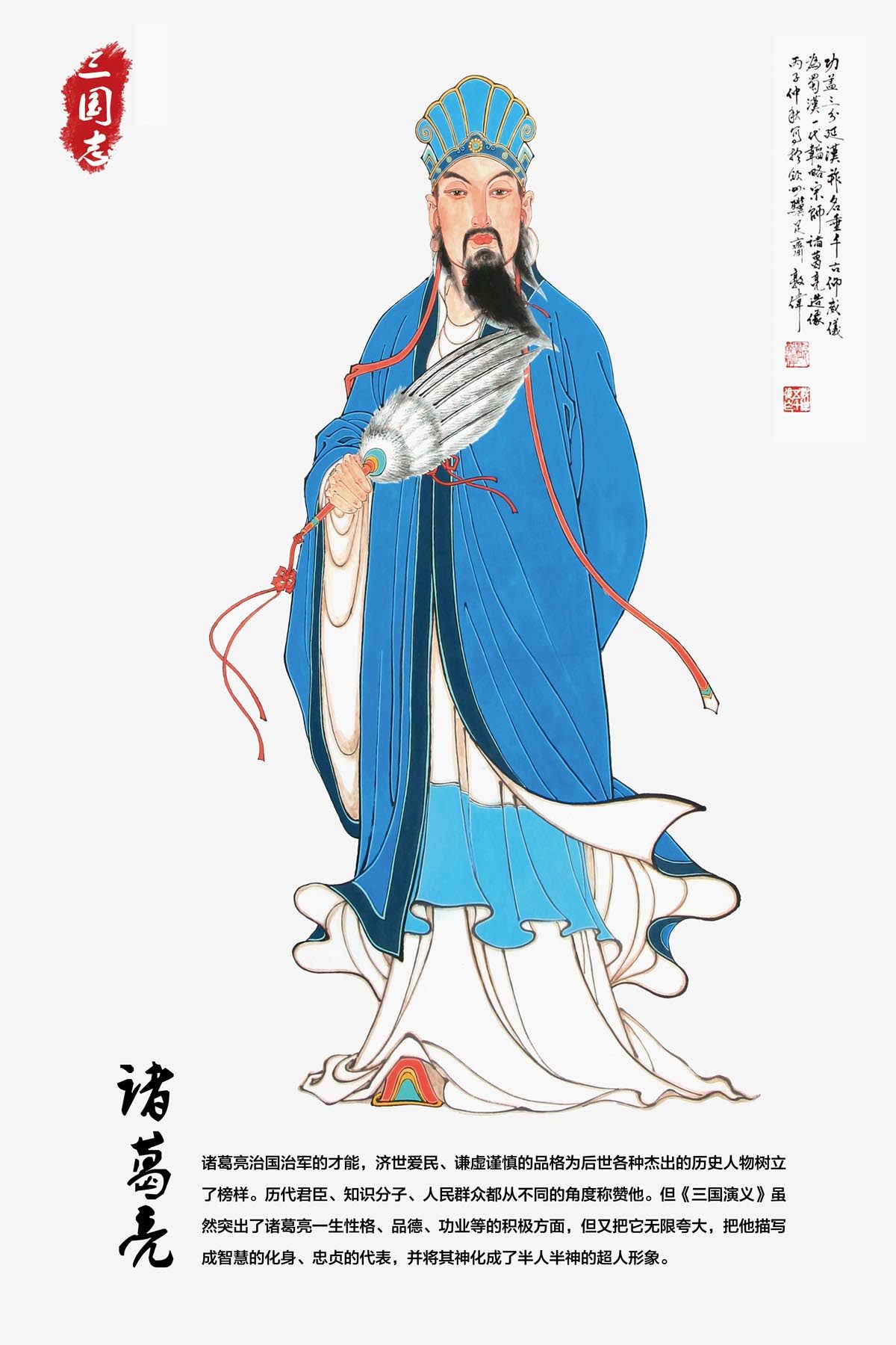 765海报印制展板喷绘写真墙贴963三国演义人物志故事诸葛亮孔明图