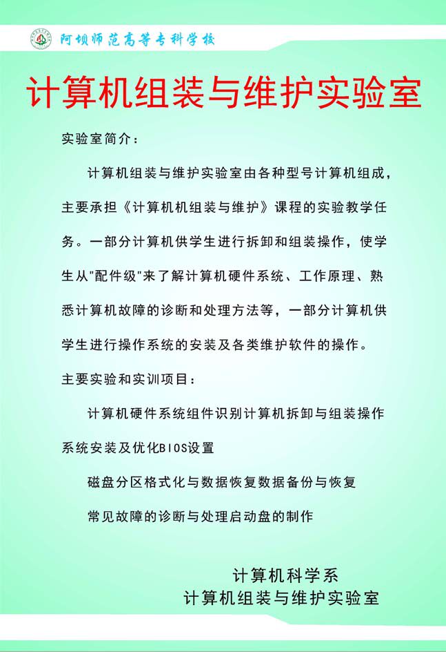403画布海报展板喷绘素材贴纸109学校计算机组装与维护实验室