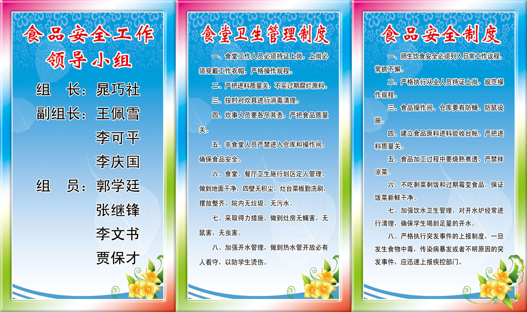 606画布海报展板喷绘贴纸图片966食品安全食堂卫生制度版面