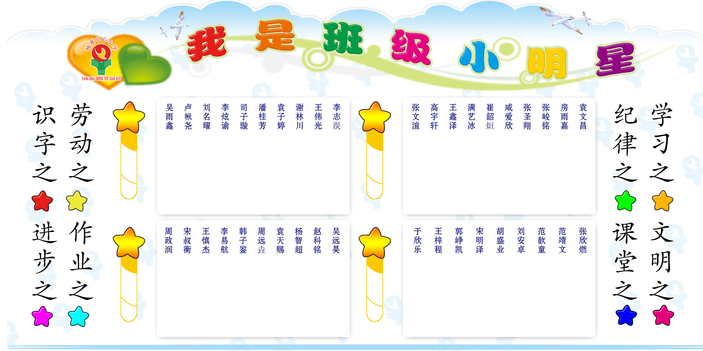 431画布海报展板喷绘贴纸素材844班级小明星