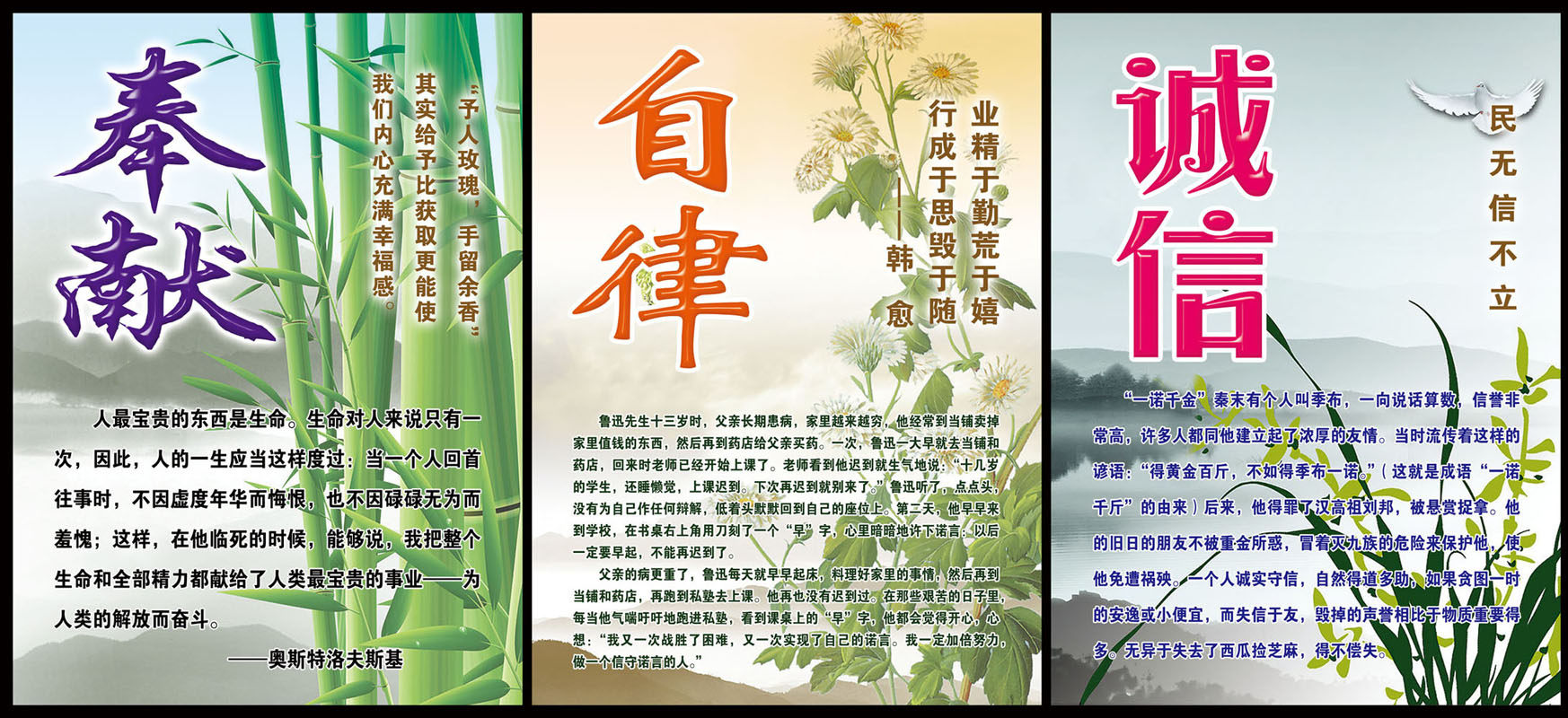 540画布海报展板喷绘贴纸图片622校园文化挂画奉献自律诚信