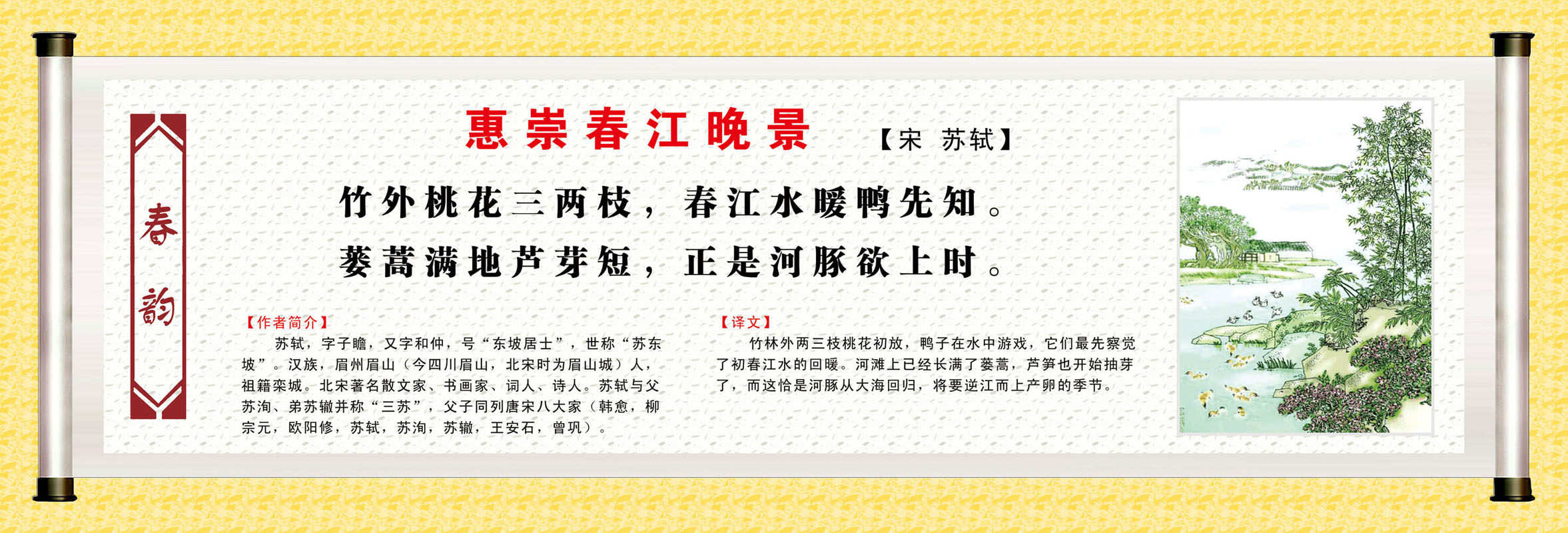 416画布海报展板喷绘素材贴纸57诗词春韵惠崇春江晚景宋朝苏轼