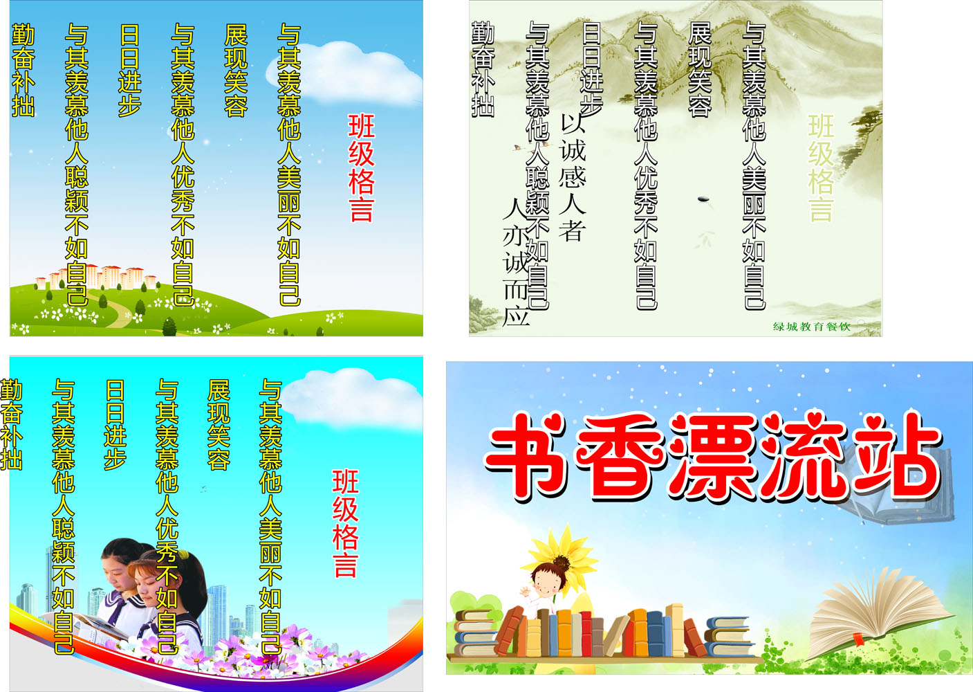 431画布海报展板喷绘贴纸素材69班级格言 书香漂流站