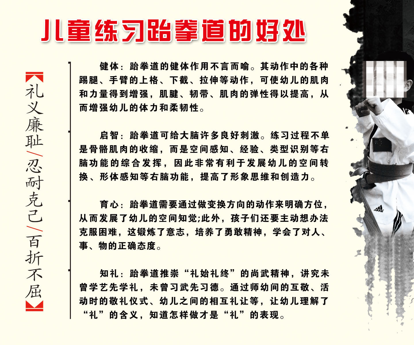 702居家海报展板喷绘贴纸素材462练习跆拳道的好处