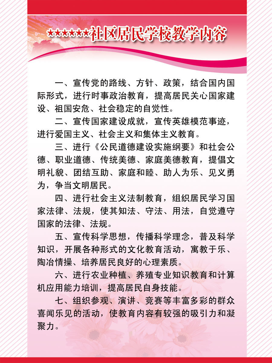 558画布海报展板喷绘贴纸147社区居民学校教学内容