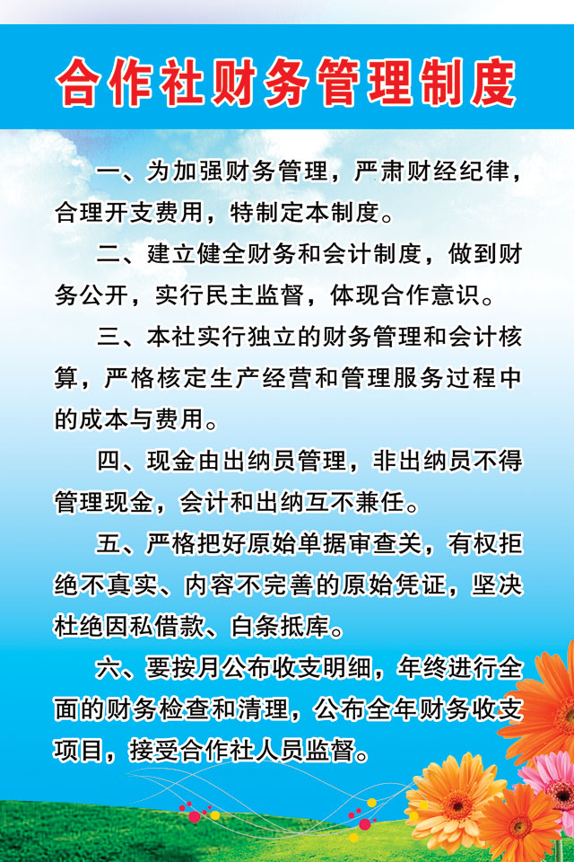 210薄膜海报展板印制贴纸素材931合作社财务管理制度
