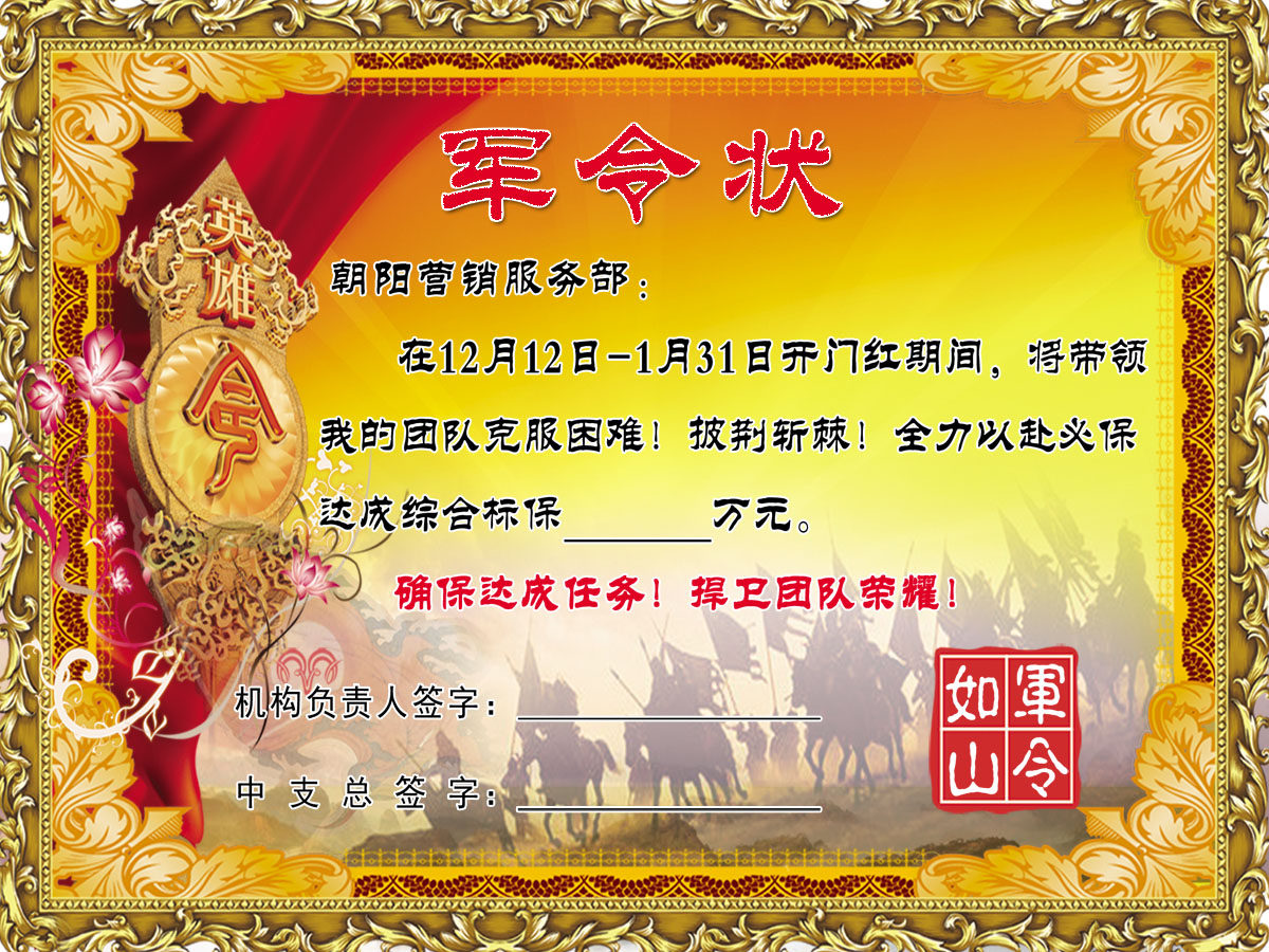 753宣传栏海报展板喷绘素材贴纸350军令状任务状军令如山英雄令