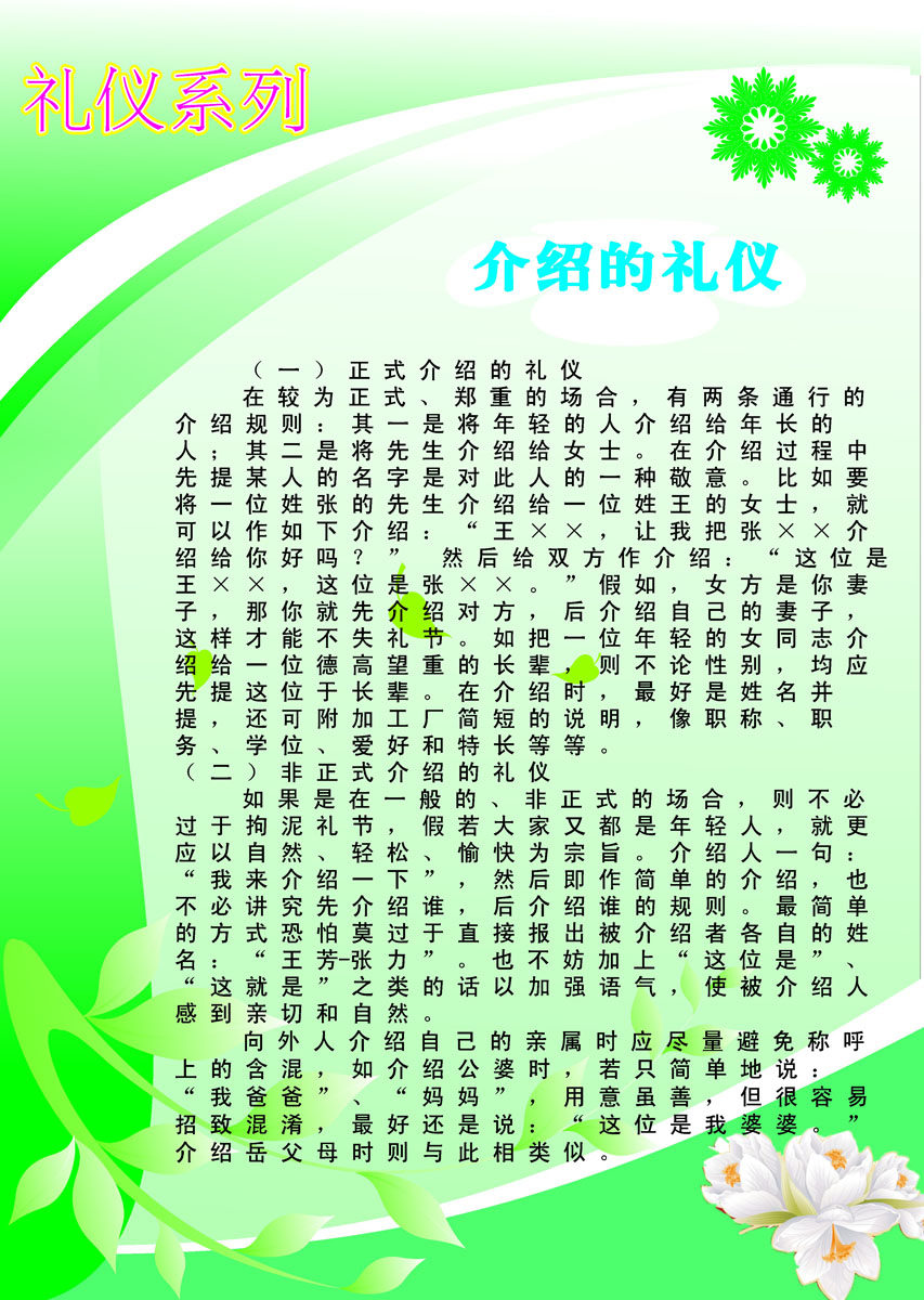 426画布海报展板喷绘贴纸素材58介绍的礼仪