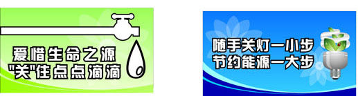 590画布海报展板喷绘贴纸图片361学校标语珍惜互助