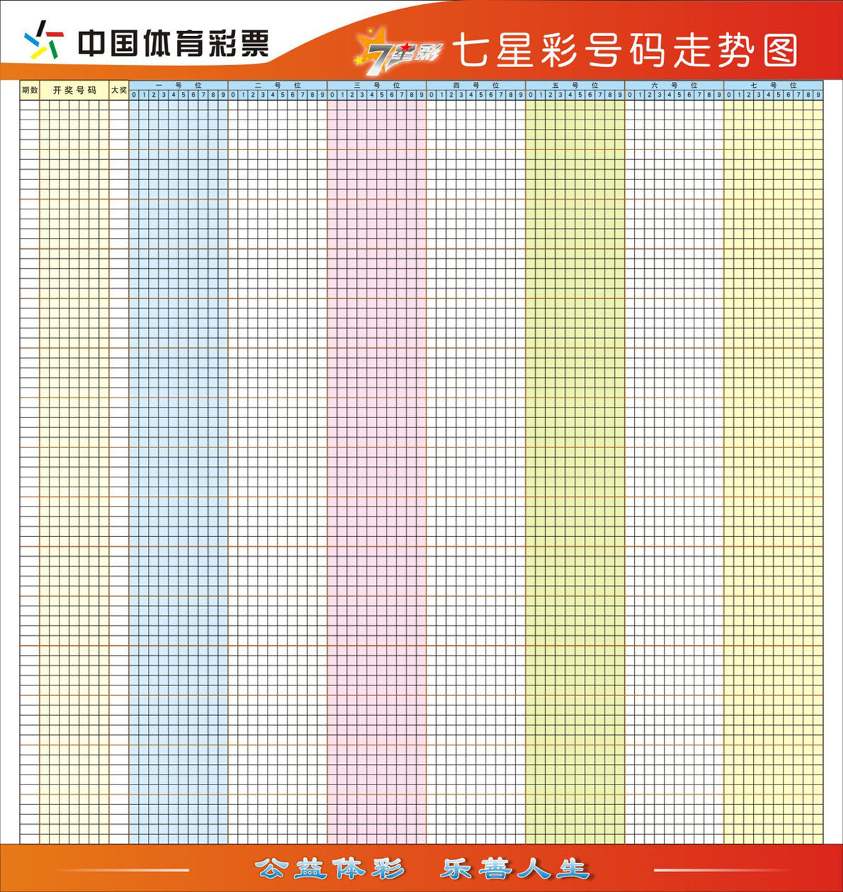 727居家海报展板喷绘贴纸素材162体育彩票七星彩走势图zip