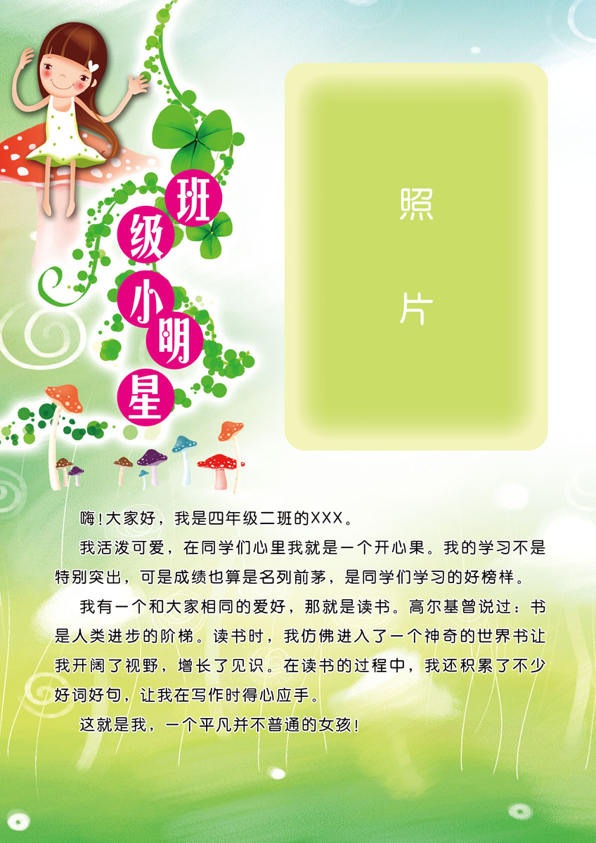 431画布海报展板喷绘贴纸素材846班级小明星(2)