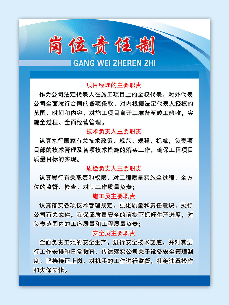344薄膜海报展板印制贴纸素材100岗位责任制p