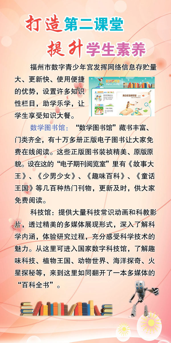 208画布海报展板喷绘贴纸素材3103 打造第二课堂提升学生素养