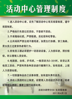 210薄膜海报展板印制贴纸素材994生活服务部活动中心管理制度