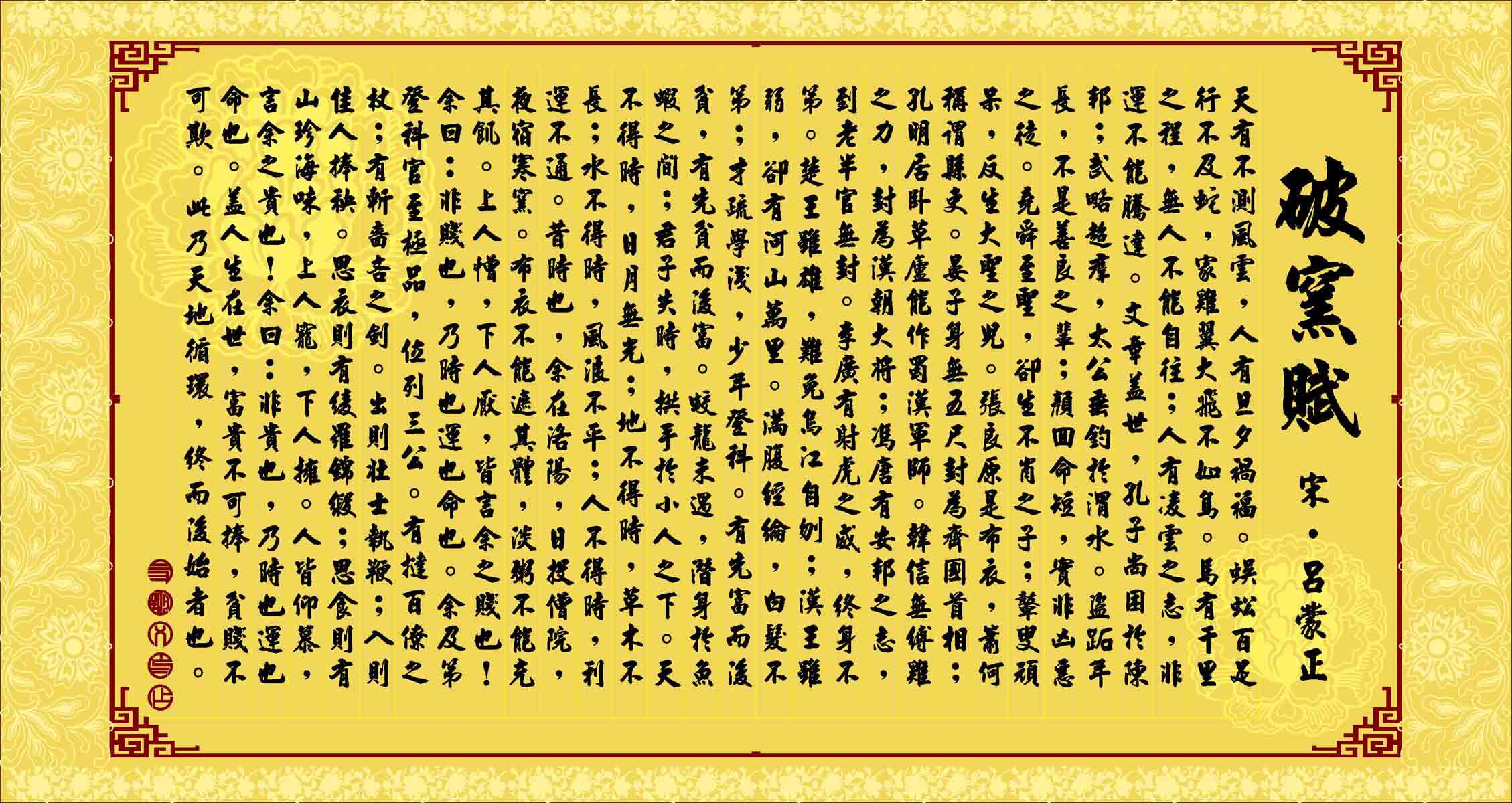 209画布海报展板喷绘贴纸素材2201吕蒙正破窑赋