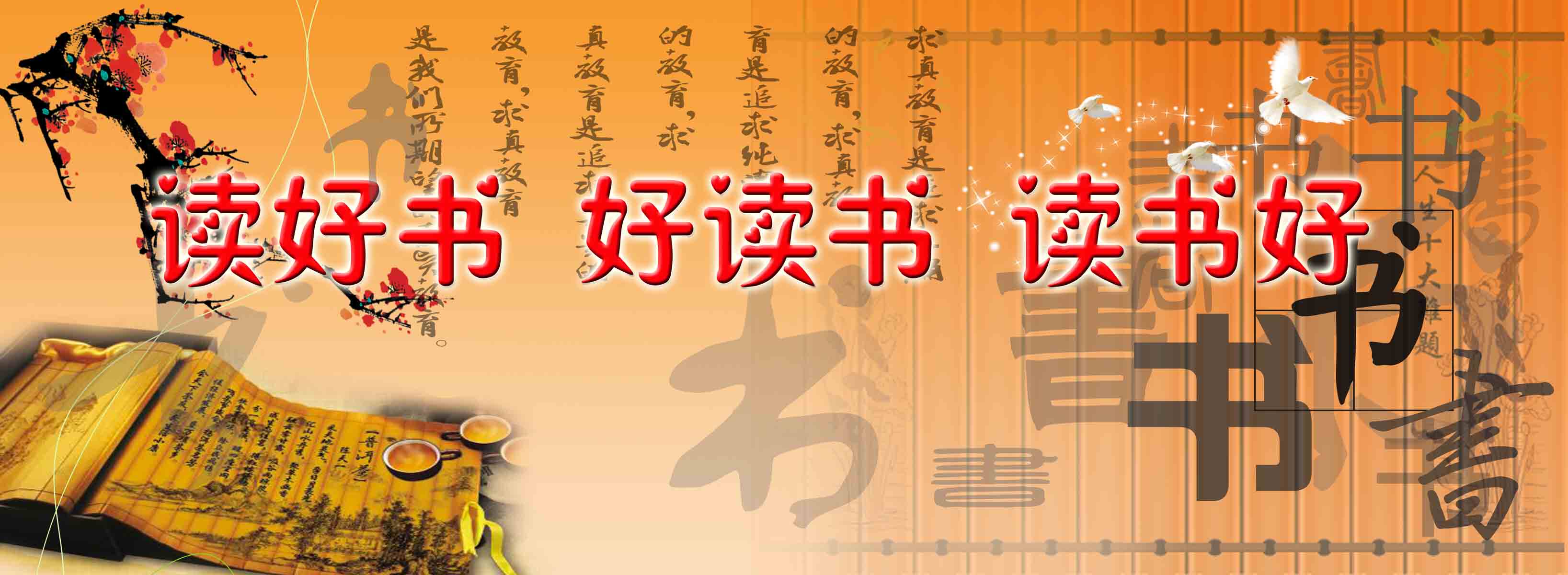 353画布海报展板喷绘素材贴纸198图书阅览室适用读好书好读书p