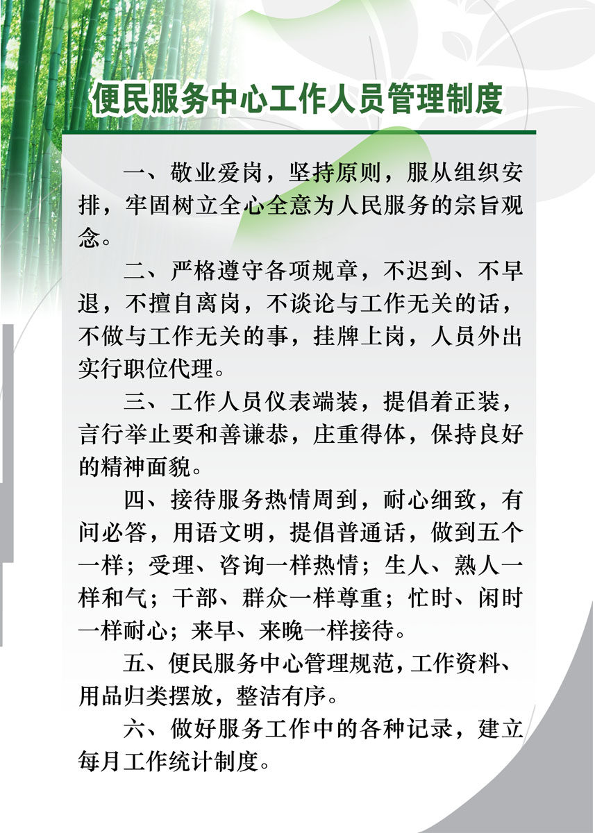 210薄膜海报展板印制贴纸素材7049便民服务中心工作人员管理制度