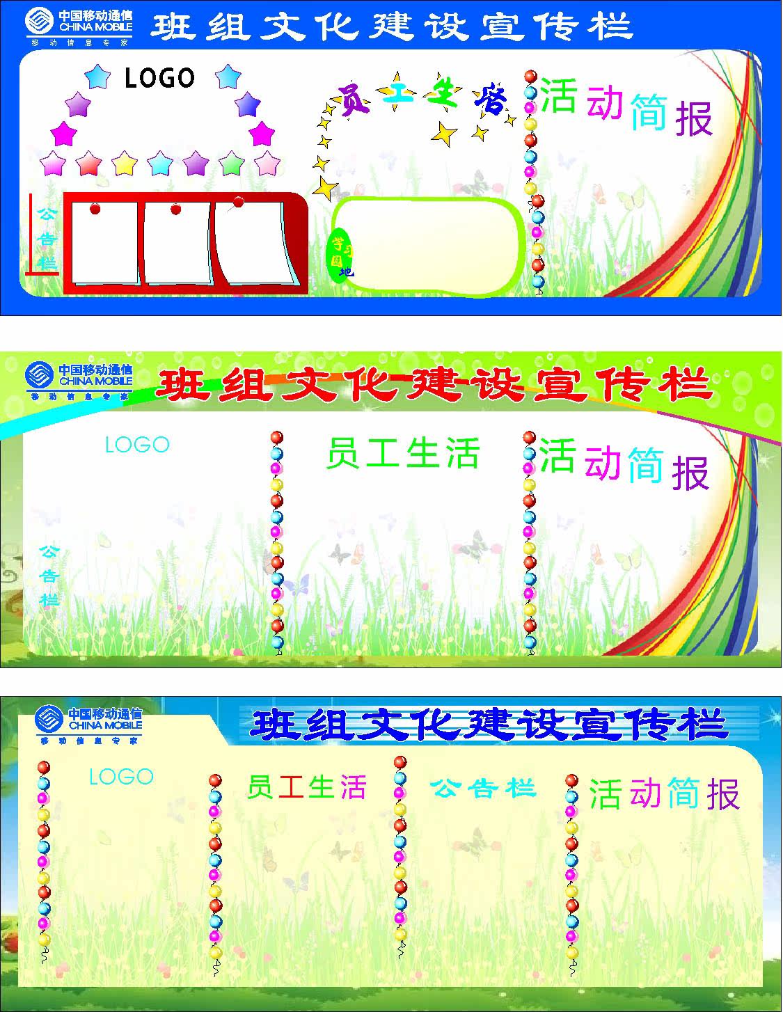 546摆件海报展板喷绘素材贴纸69中国移动通信班组文化墙