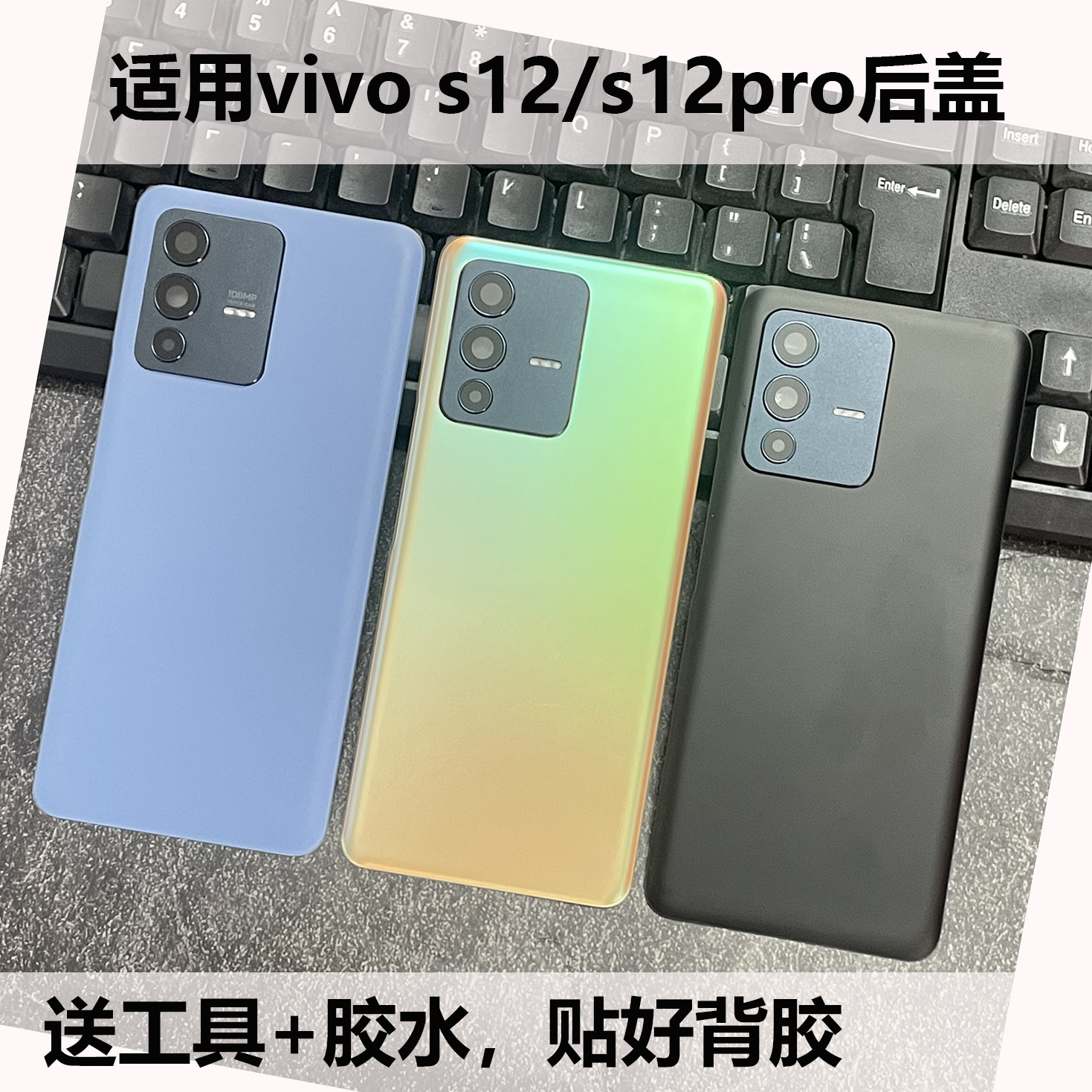 适用vivo s12/12pro后盖玻璃壳电池盖S12PRO改装无标外壳镜盖维修